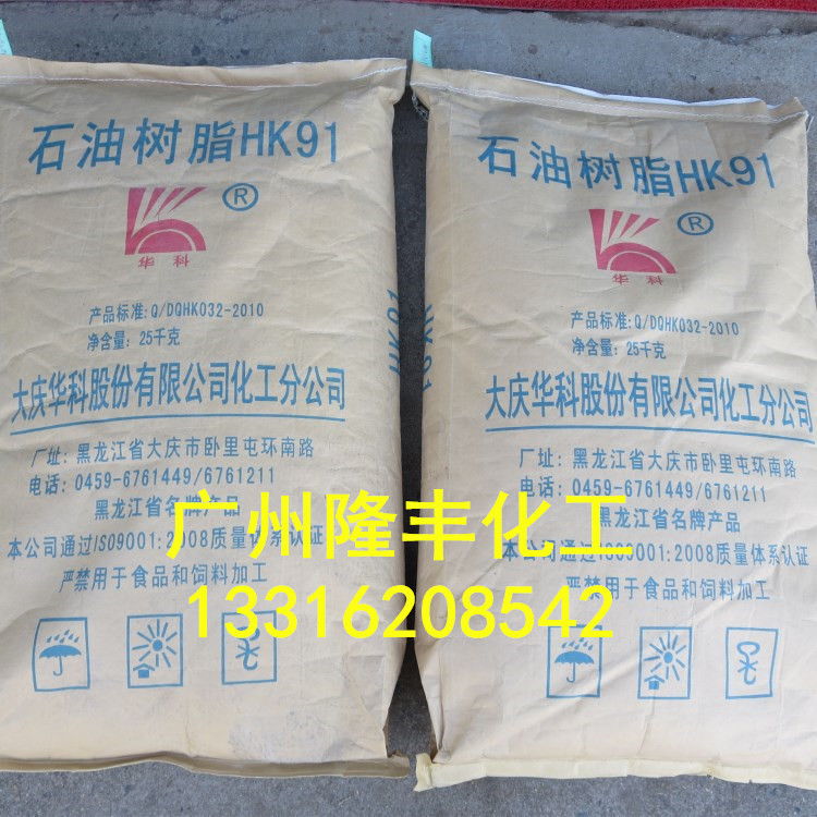 大庆华科C9石油树脂HK91/碳九石油树脂