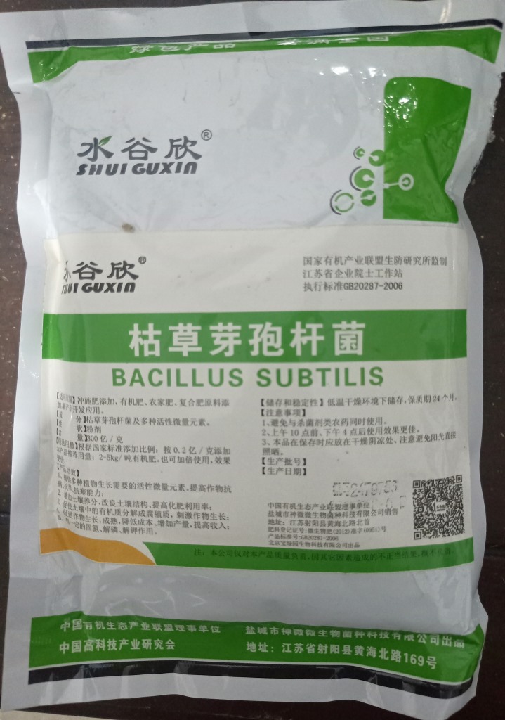 【水谷欣】枯草芽孢杆菌1千克 1000亿  白粉病霜霉病枯黄病灰霉病