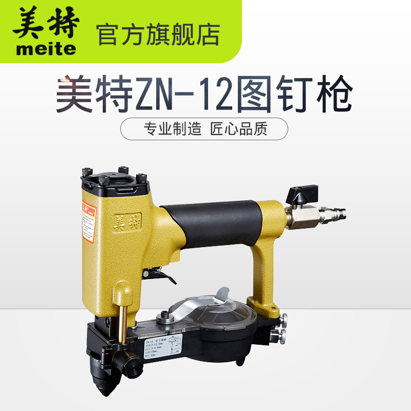 美特ZN-12气动泡钉枪 全自装钉动连发图钉枪 铜钉枪头