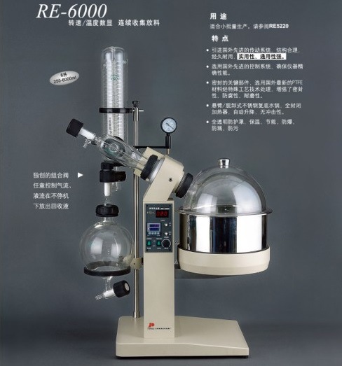 旋转蒸发器（转速，温度数显）RE-6000A
