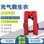 充气围脖式成人手动救生衣