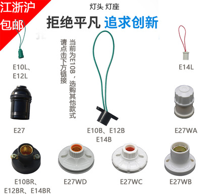 包郵【E10燈座黑B】廠家直銷塑料全銅螺紋口小燈座燈頭E12E14E27