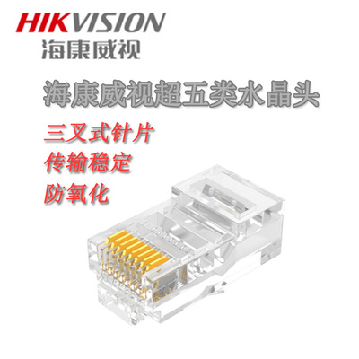 DS-1M5EUA HIKVISION RJ45 Crystal Tour Network Мониторинг 100 Ultra-Class 5 Class 5 Connectors 100/Box
