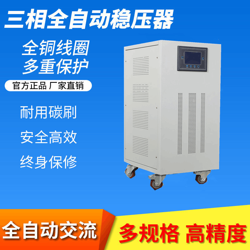 Non-contact LCD display three-phase high-precision voltage stabilizer 30KVA-1000KVA AC regulated power supply Non-contact LCD display three-phase high-precision voltage stabilizer 30KVA-1000KVA AC regulated power supply