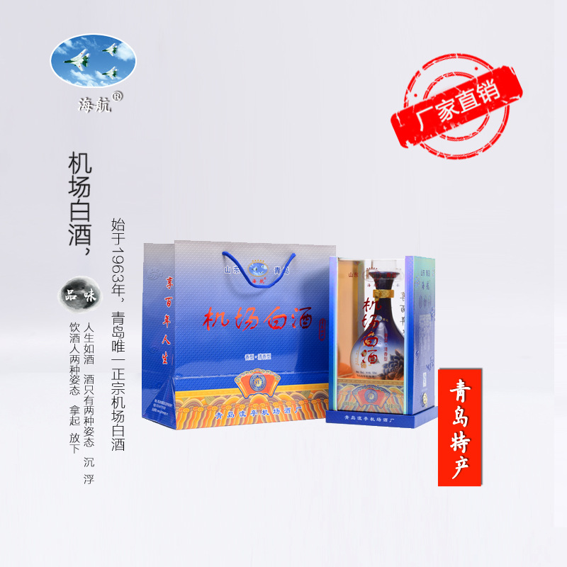 【8V原酿贮藏】海航机场白酒 牡丹瓷 （清香型6* 500ml/箱）