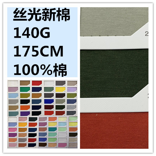 厂家直销现货精梳棉丝光新棉平纹棉蚀毛食毛平纹棉装T恤面料面