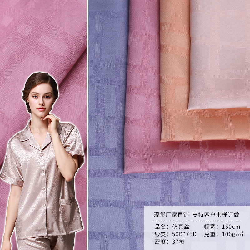 现货仿真丝提花缎 提花色丁 连衣裙半身裙面料 女装内衣旗袍布料