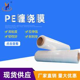 pe手用拉伸缠绕膜 定 制透明包装薄膜PE保护膜拉伸缠绕膜