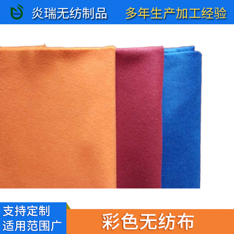 厂家供应   彩色无纺布  针刺不织造布   针刺棉彩色布   可定制