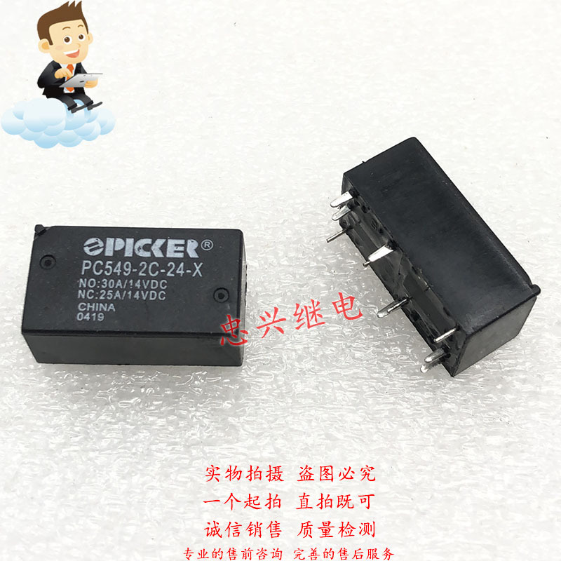汽车继电器 PC549-2C-24-X 24VDC 10脚 30A/25A DC24V