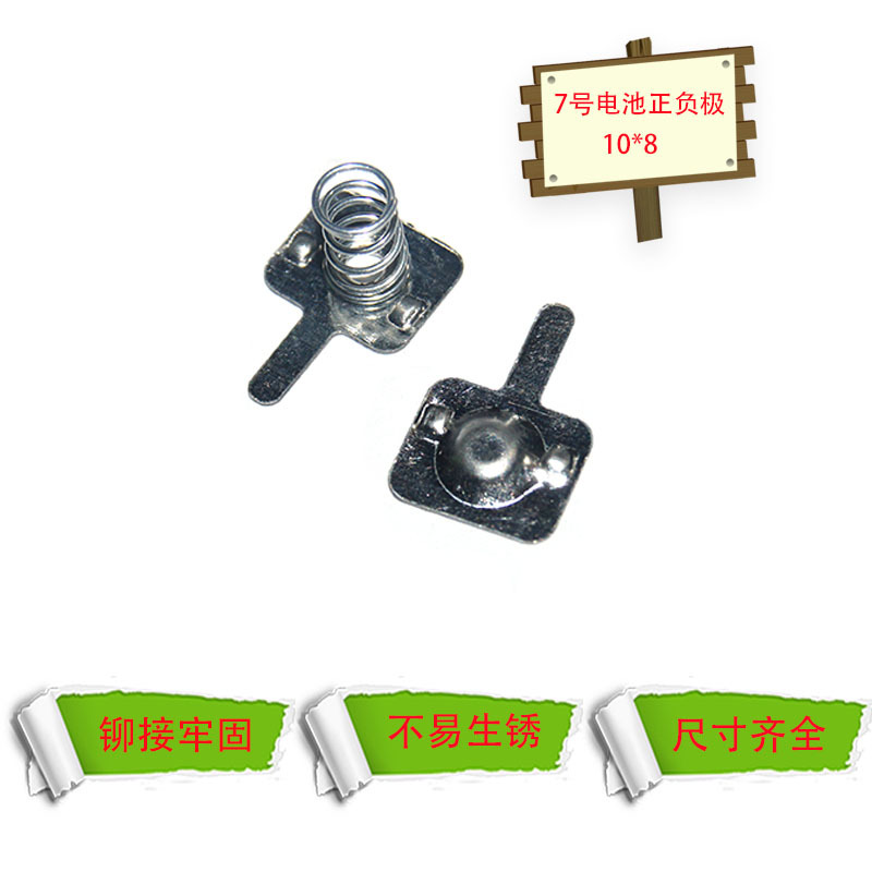 AAA7号电池弹簧接触片10*8  电池片加工手电筒玩具配件