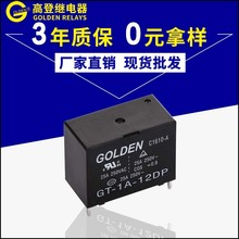 热销sfk常开 4脚 25A 美的 海尔专用继电器 12V 高登继电器g4a