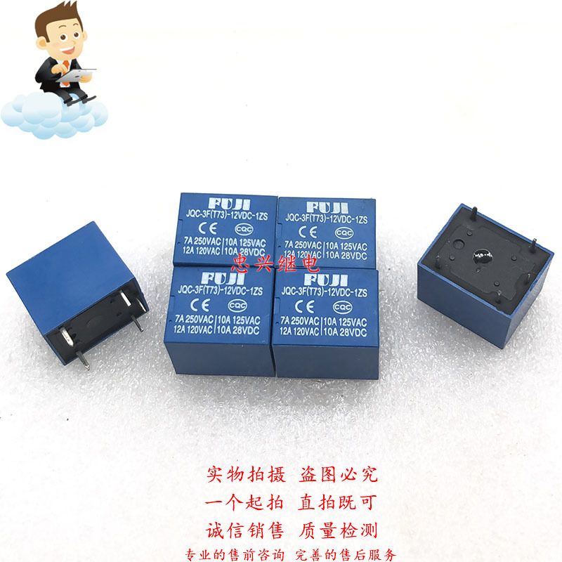 T73继电器FUJI JQC-3F(T73)-12VDC-1ZS 12VDC 5脚7A/12A DC12
