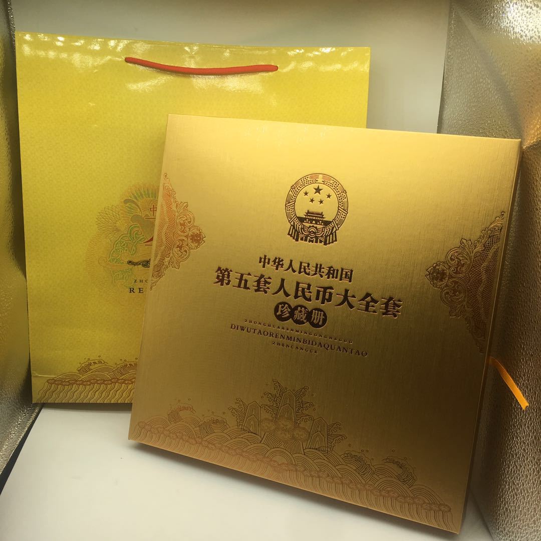第五套人民币大全套豪华精美珍藏册