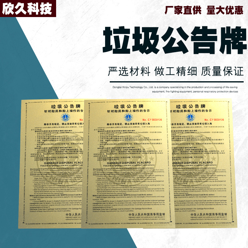 新版船用垃圾公告牌海事垃圾牌中英文垃圾牌铜面中文版垃圾牌海洋