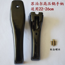 苏泊尔98高压锅手柄22-26cm 铝锅高压锅通用手柄厨房用具配件批发