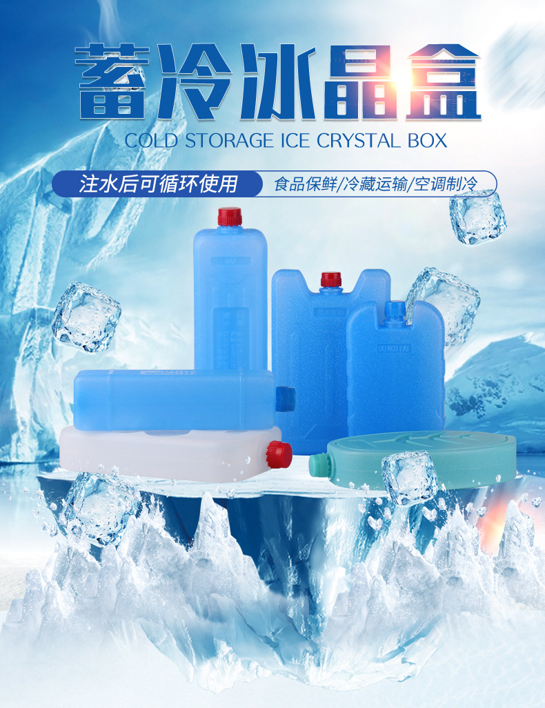 厂家直销制冰晶盒蓝冰冰盒蓄冷空调扇冷风机冰砖需注水制冷冰板-阿里巴巴