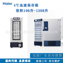 海尔4°C血液保存箱，HXC-258，海尔医用血液箱，冷藏血液柜