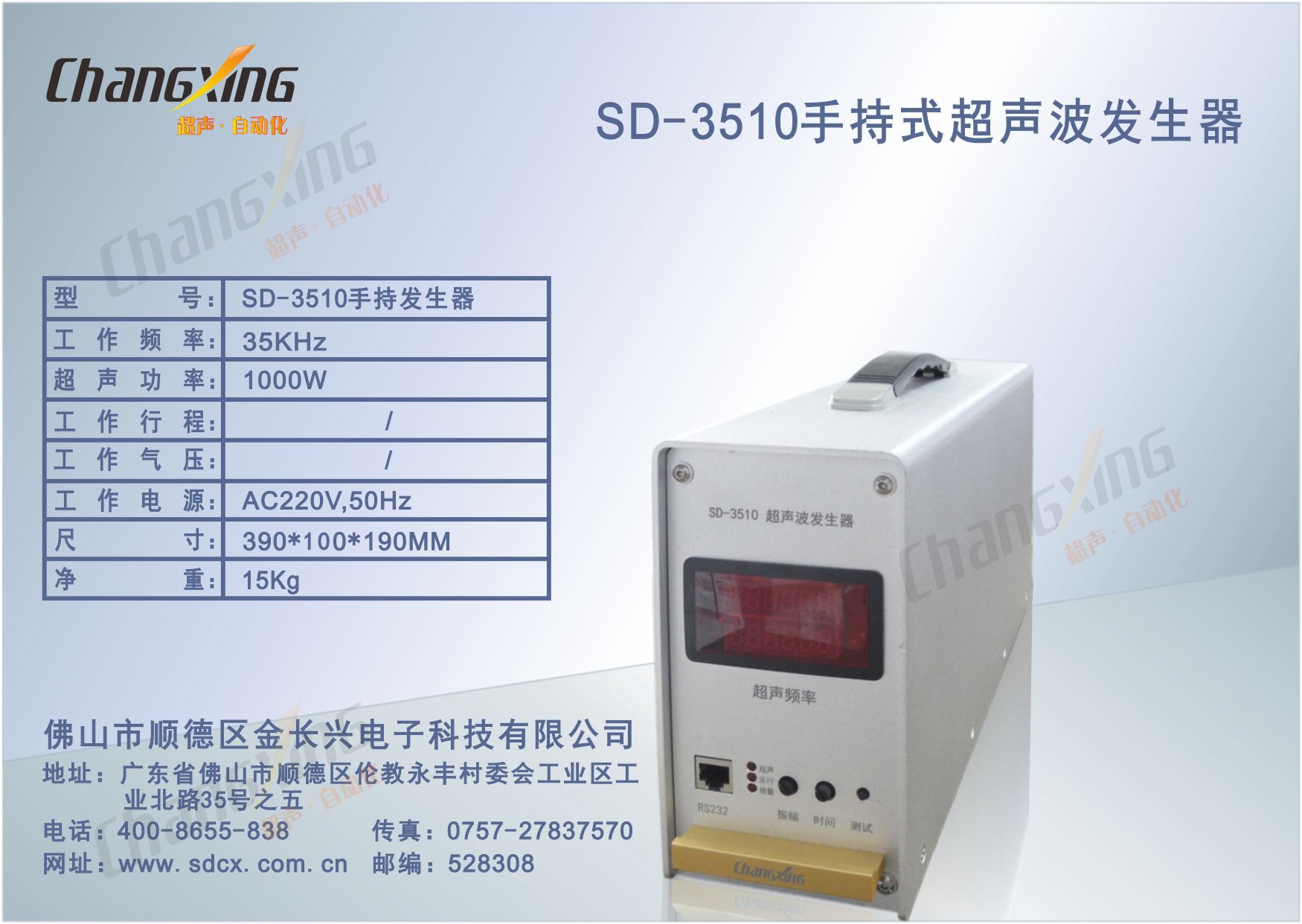 SD-3510超声波发生器