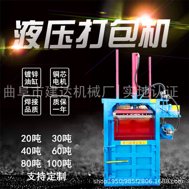 立式小型立式液压打包机 废纸液压打包机 棉花液压打包机