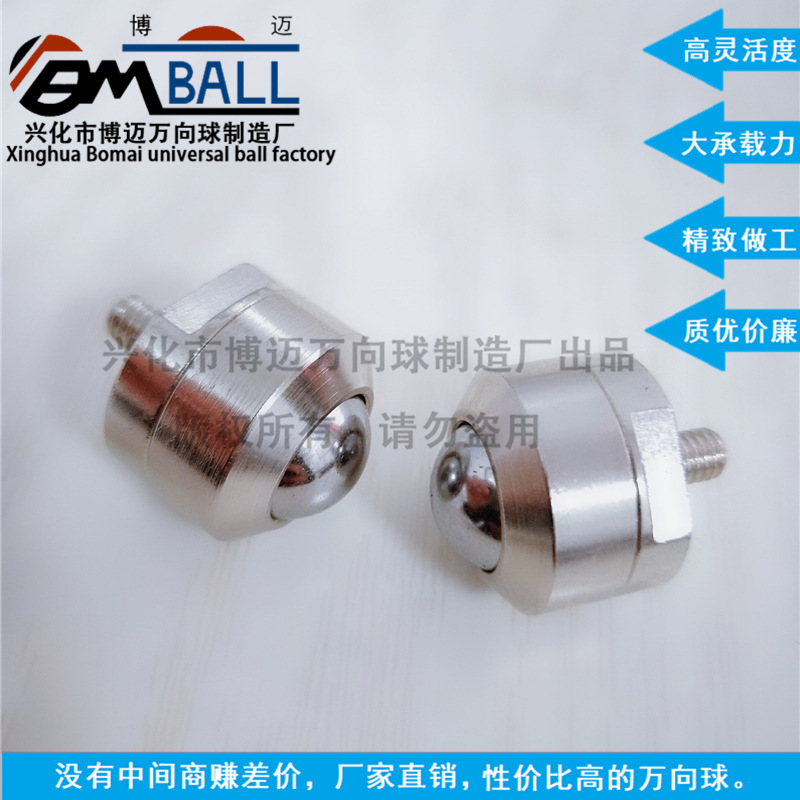 D-5HC精密万向球 牛眼轴承 万向球轴承万向滚珠 自动冲床用