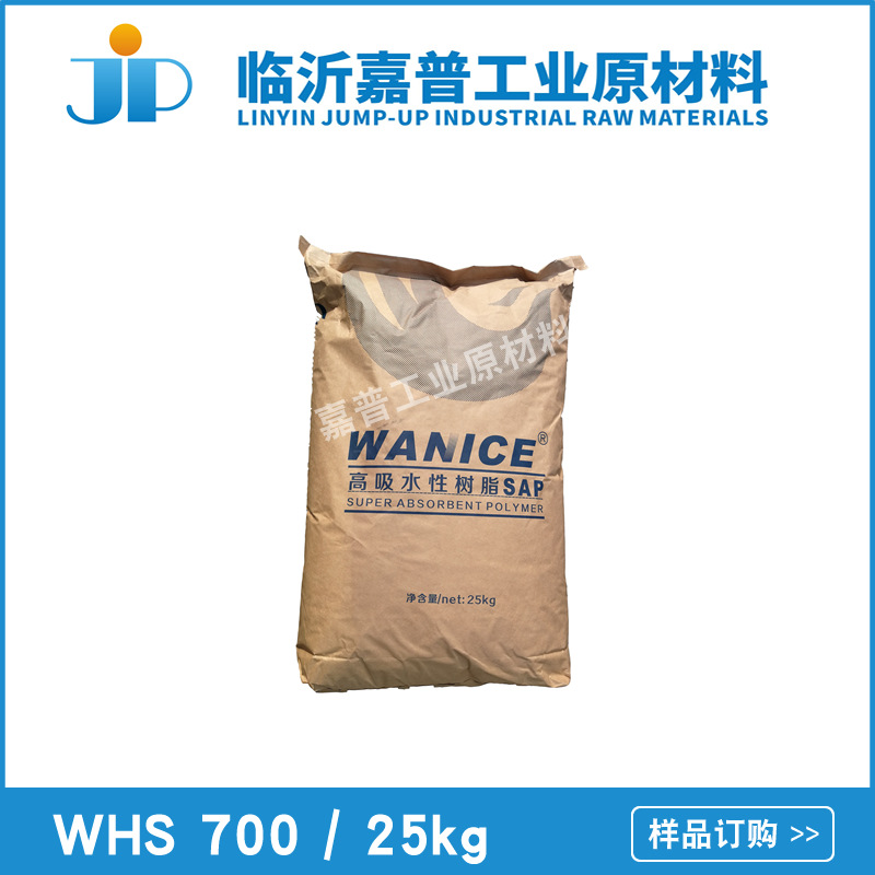 高分子吸水树脂 高吸水性树脂 SAP WHS 700 万华