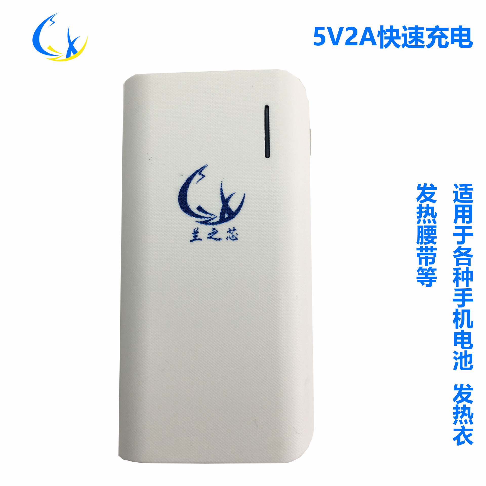 5V2A充电宝 保暖发热衣智能锂电池快充 5000毫安电热腰带移动电源