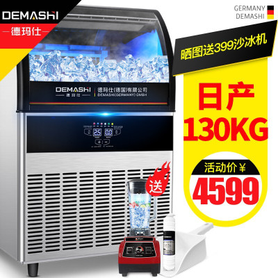 德玛仕 制冰机商用方冰全自动大小型家用奶茶店弧面制冰机 GS-150|ru
