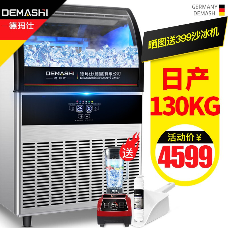 德玛仕 制冰机商用方冰全自动大小型家用奶茶店弧面制冰机 GS-150|ru