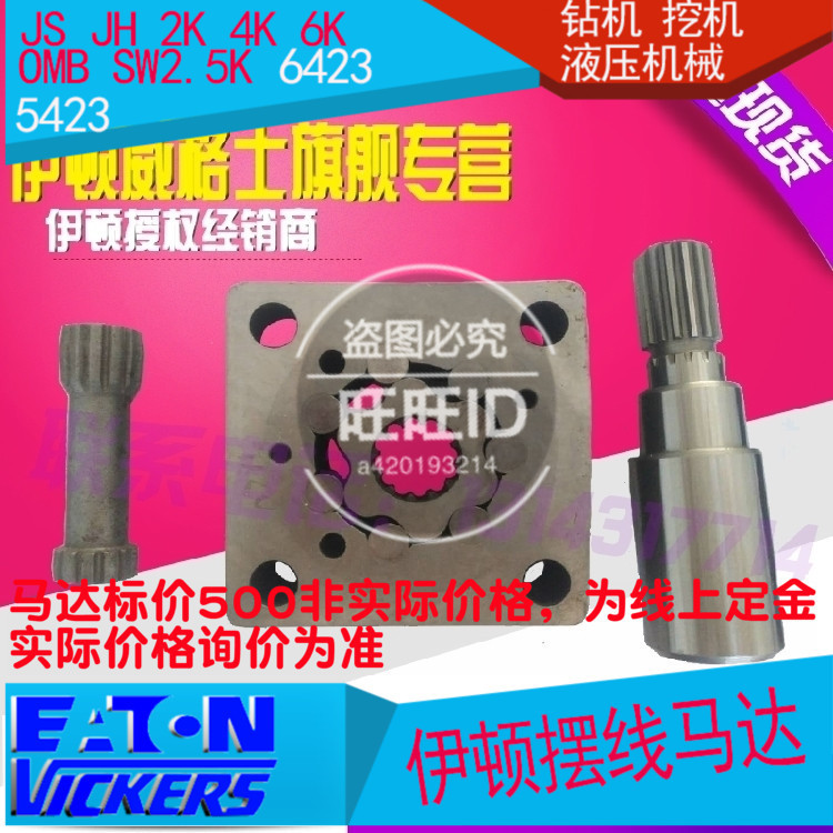 伊顿OMB液压马达 玉柴10行走 配件/联动轴/定转子副/输出轴/配件