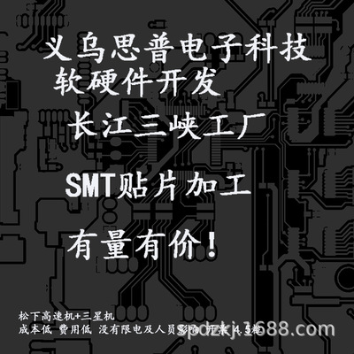 长江三峡地区SMT工厂 SMT贴片加工/焊接加工 批量开票 0.0045