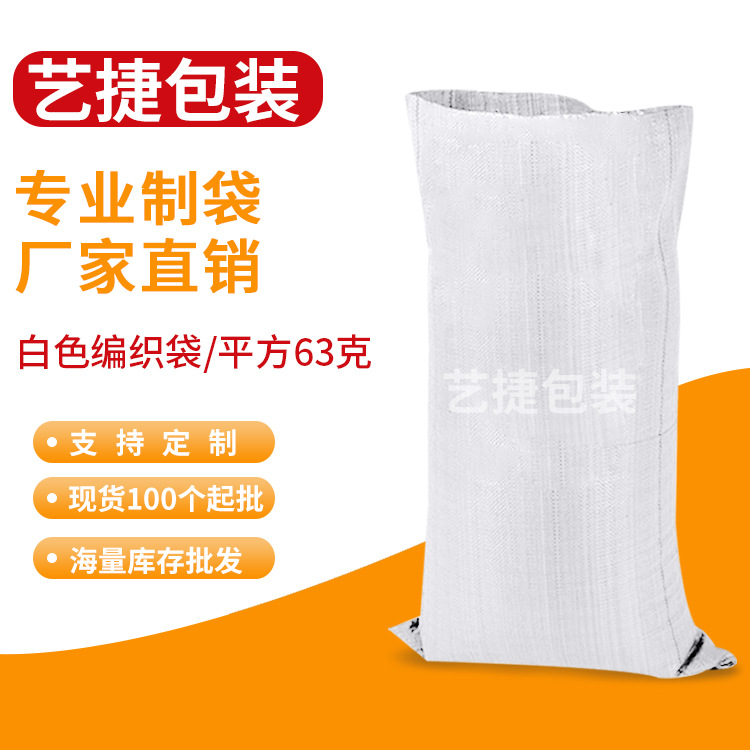 批发白色编织袋90*110快递袋物流包装袋pp塑料麻袋蛇皮袋支持定制