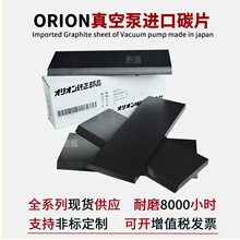 真空泵ORION/KRX7A/CBX62-P-V/VB-03石墨/滑片/碳片印刷风泵维修
