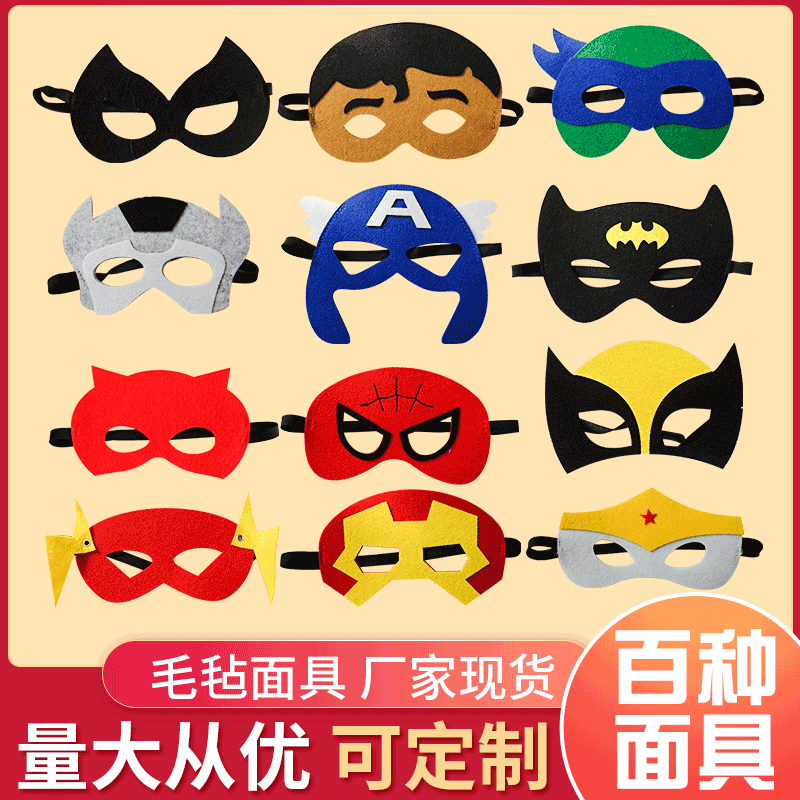 万圣节面具毛毡儿童面具眼罩 卡通动漫圣诞节毛毡面具