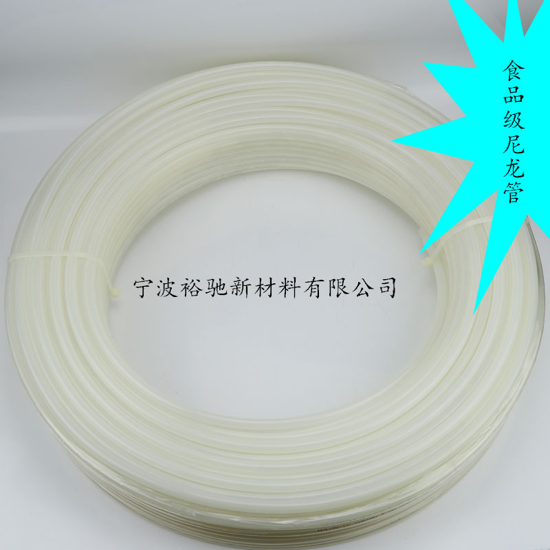 裕驰供应食品级尼龙管 食品级PA 管  半透明尼龙管聚酰胺管