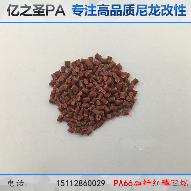 PA66红色阻燃增强加纤30%GF红磷防火V0尼龙66价格