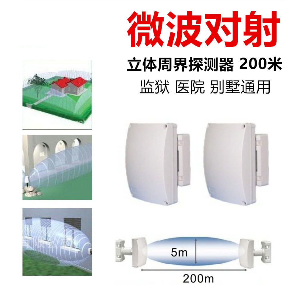 福科斯有线微波对射开关量MCB-150/200米周界报警微波墙探测器