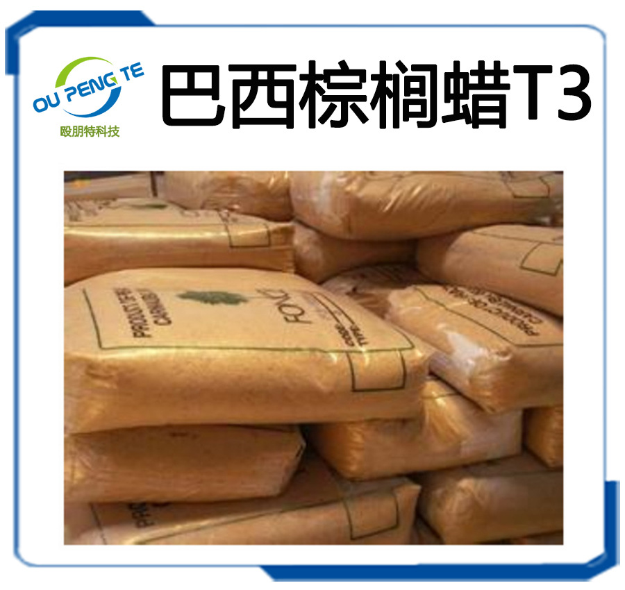 供应 巴西棕榈蜡 食品级巴西棕榈蜡 具有极高的光泽极易乳化|ru