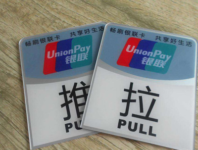 推拉门自粘亚克力贴