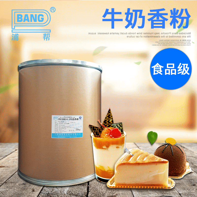 PB150814-3牛奶香粉调味香料 新意牛奶香粉 食品添加剂香精厂家