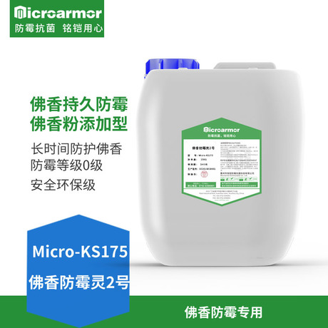 木材防霉剂 竹材木材防腐剂 竹签佛香粉防霉灵2号