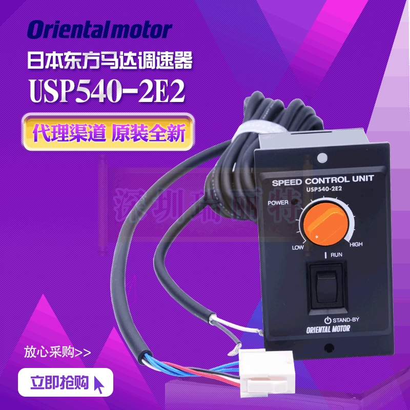 Spot оригинальная бесплатная доставка Orientalmotor Japan Oriental Madam 40W регулятор скорости USP540-2E2