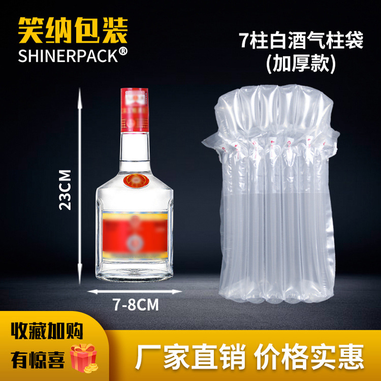 Q3707玻璃罐白酒气柱袋防震包装袋易碎品物流包装缓冲充气泡柱袋