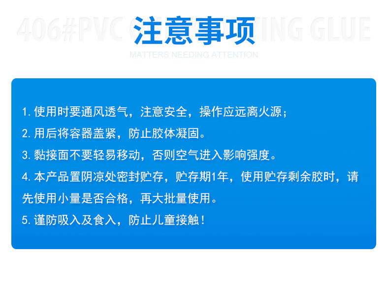 406#PVC胶水6.jpg