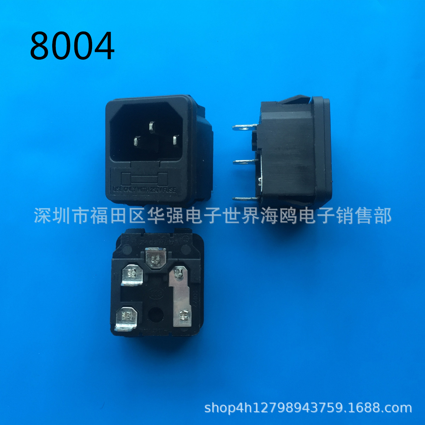 品字座带保险丝座  品字插座 电源插座 ZZ8004