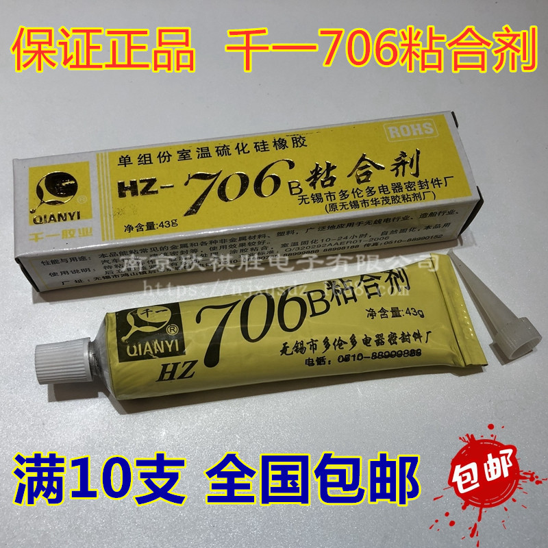 千一HZ-706B粘合剂防水绝缘耐高温防潮密封固定硅橡胶胶水RTV硅胶