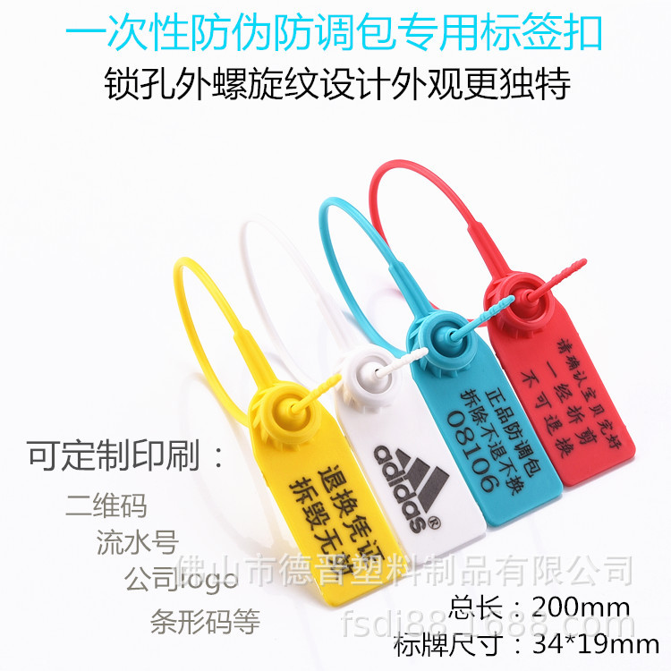 物流集装箱货柜车塑料封条衣服鞋子包防伪防调包扣扎带吊牌标签扣