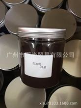 广州现化  化妆品色素 油溶色素  红色30号  100克一瓶