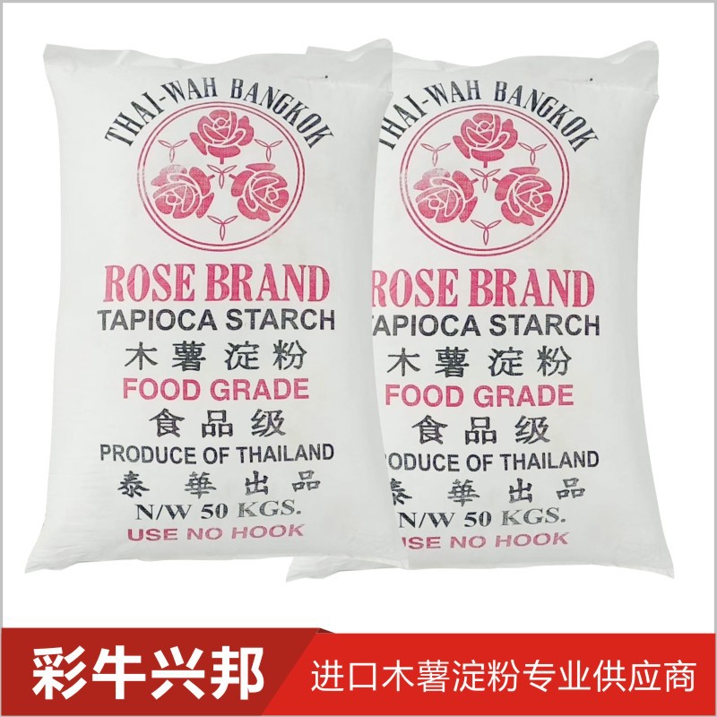 青岛港木薯淀粉批发 泰国玫瑰芋圆粉条粉丝用50KG食用木薯粉