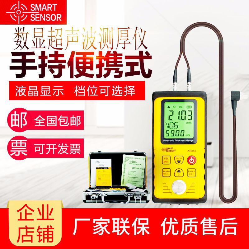 CIMA AR860 digital display high-precision Ultrasonic Thickness Gauge high-precision 0.01mm Metal thickness Measuring instrument